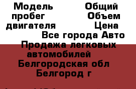  › Модель ­ JMC › Общий пробег ­ 79 000 › Объем двигателя ­ 2 771 › Цена ­ 205 000 - Все города Авто » Продажа легковых автомобилей   . Белгородская обл.,Белгород г.